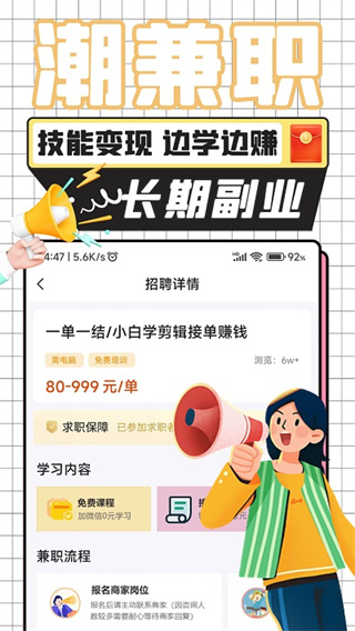 潮兼职截图3