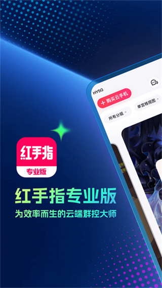 红手指专业版截图2