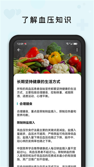 血压管理助手截图3