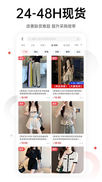 17货源截图4