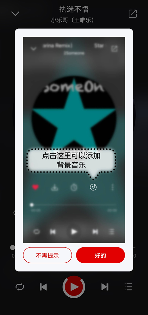 聆听音乐截图1