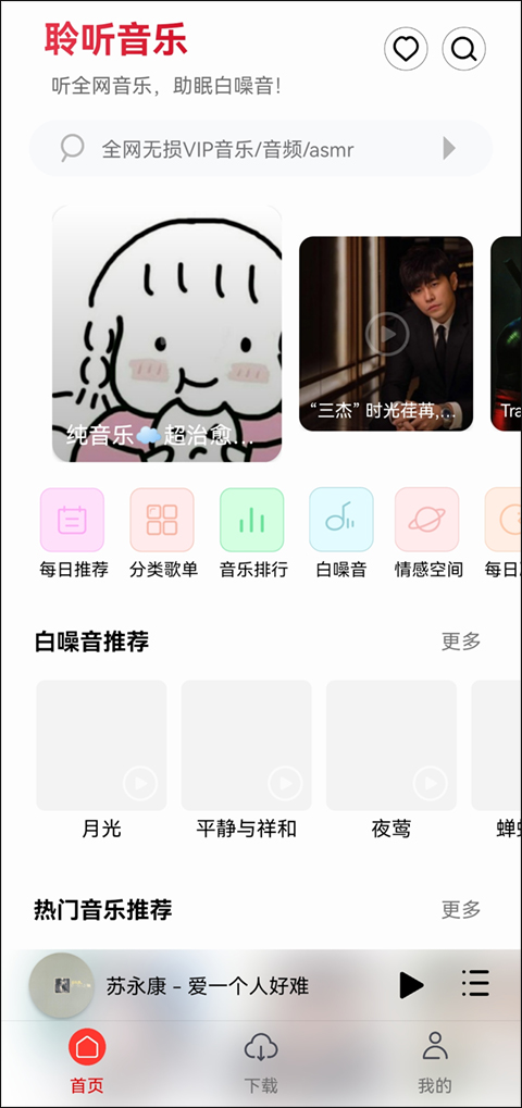 聆听音乐截图5
