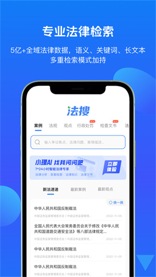 得理法搜app截图5