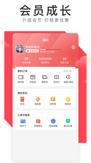 邦购商城截图4