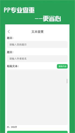 PP论文查重截图2