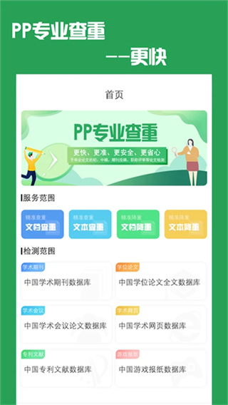 PP论文查重截图4