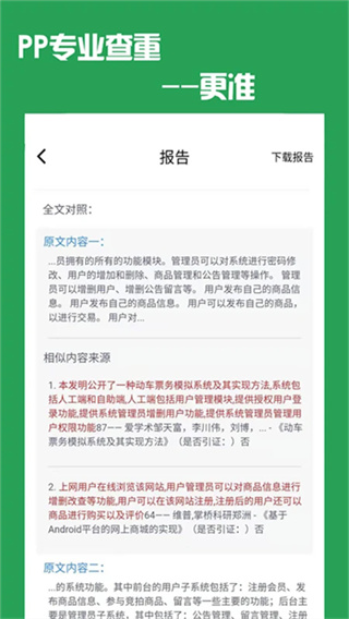 PP论文查重截图3