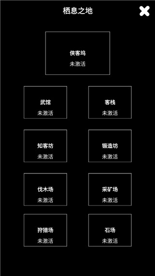 江南武侠见闻录截图3