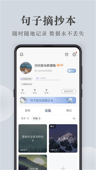 句子控截图4