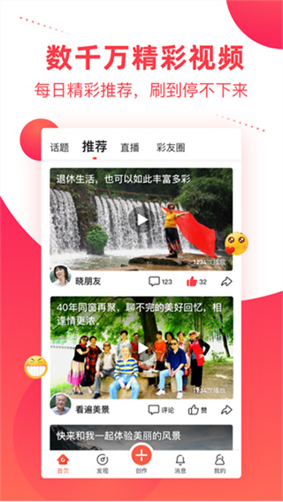 彩视安卓版截图5