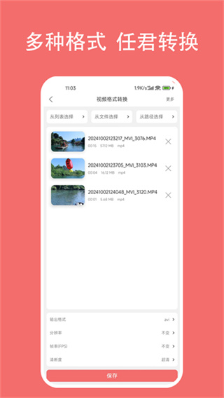 格式大师app截图2