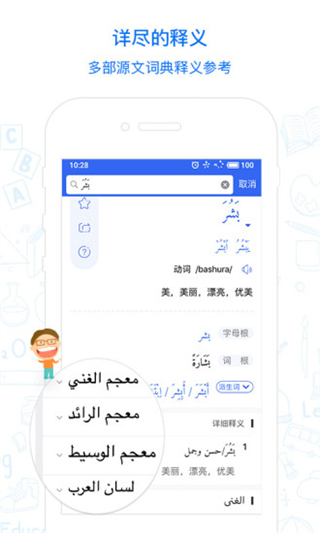 麦阿尼阿汉词典截图5