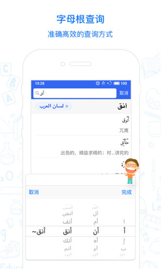 麦阿尼阿汉词典截图3