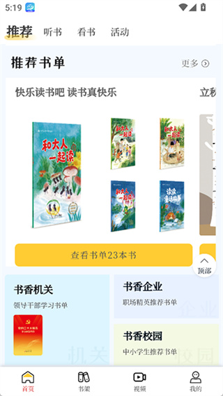 书香河南截图1
