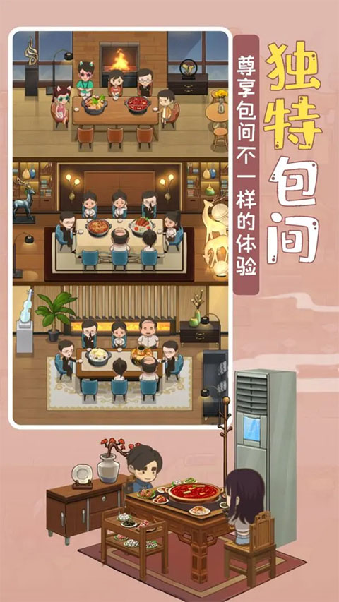 幸福路上的火锅店无限金币钻石版截图1