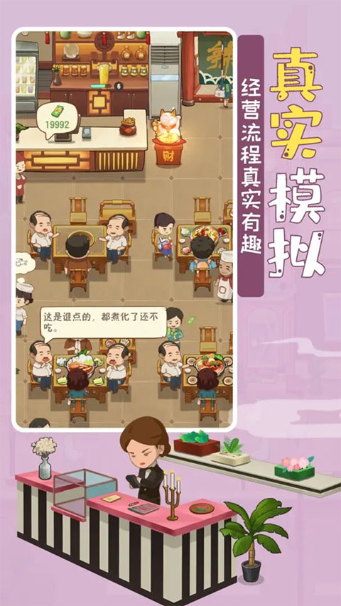 幸福路上的火锅店无限金币钻石版截图4