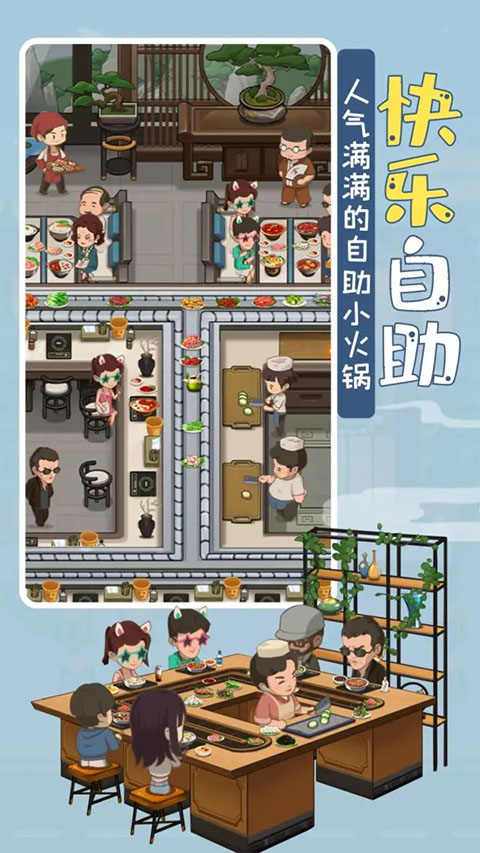 幸福路上的火锅店无限金币钻石版截图5