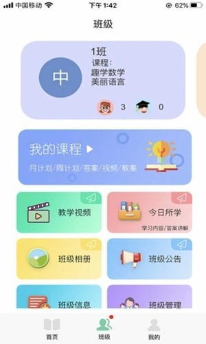 多宝课堂截图1