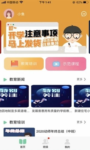 多宝课堂截图2