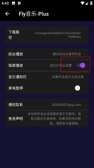fly音乐播放器下载最新版2026