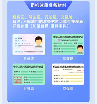 365约车车主