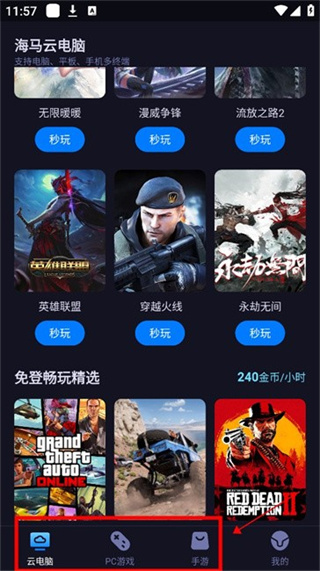 海马云电脑