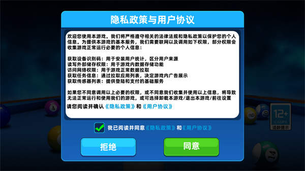 超凡台球