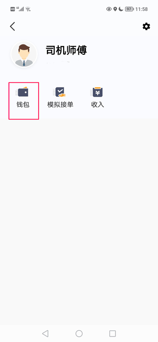 斑马司机端