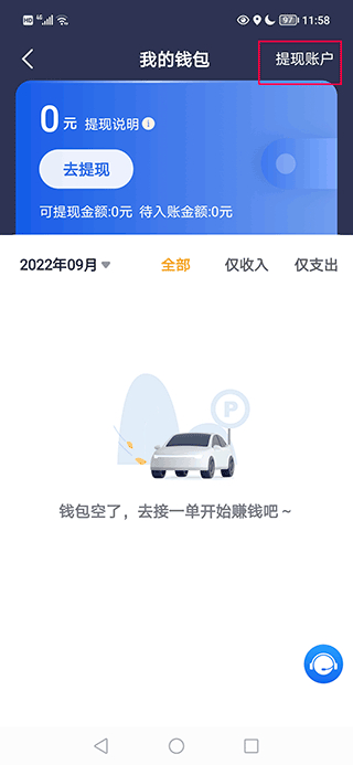 斑马司机端
