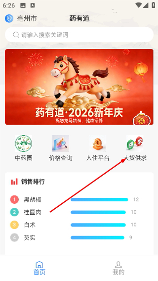 药有道