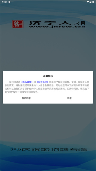 济宁人才网