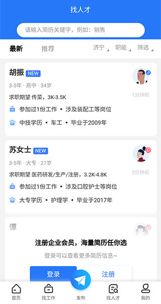 济宁人才网