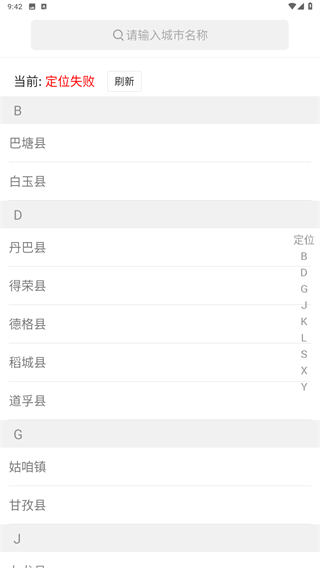 玩转甘孜