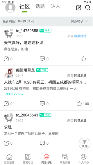 玩转甘孜