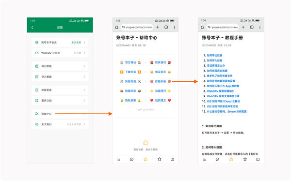 账号本子app