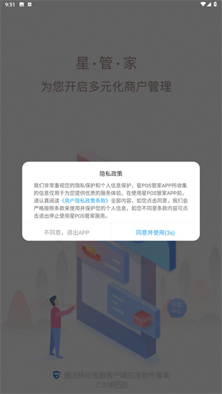 星管家
