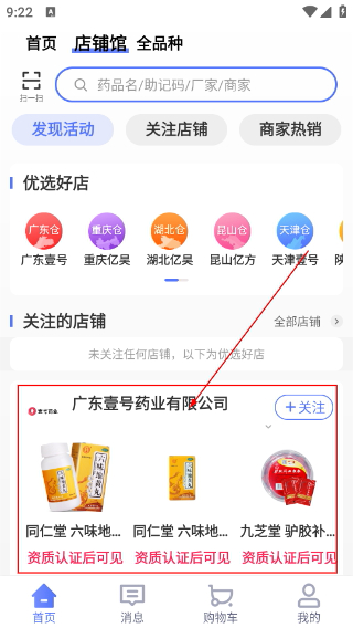1药城商家版