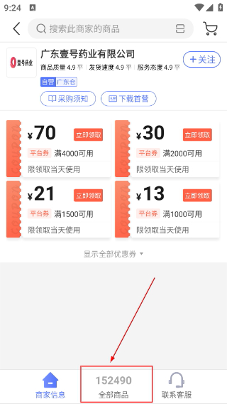 1药城商家版
