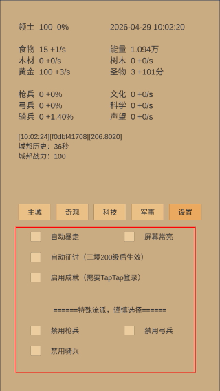小小城邦最新版免广告