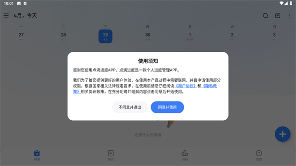点滴进度