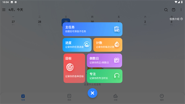 点滴进度