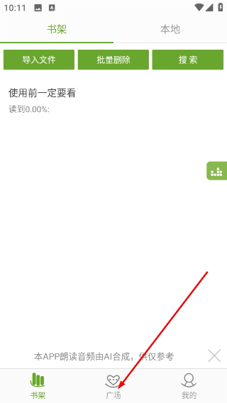 txt文本听书