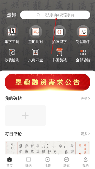 墨趣书法最新版