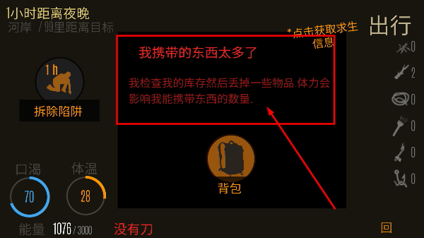 野外求生之旅汉化版