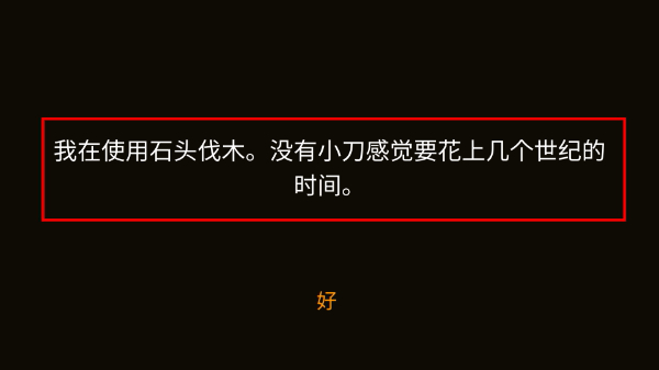 野外求生之旅汉化版