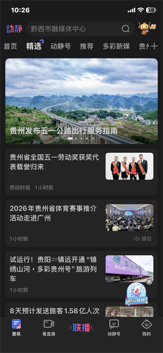 动静新闻