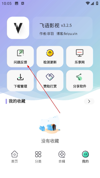 飞语影视TV版