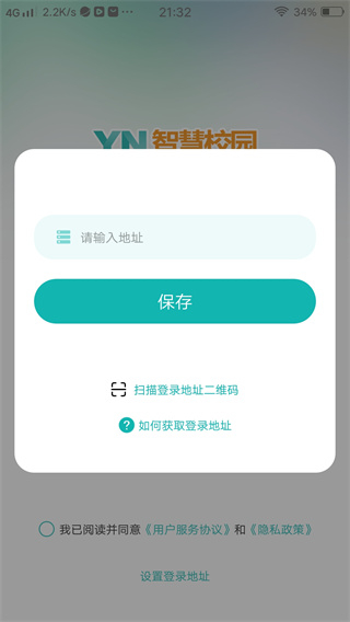 YN智慧校园