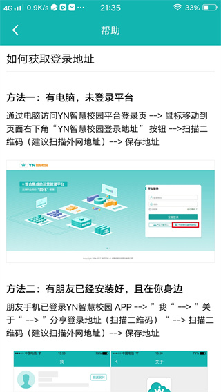 YN智慧校园