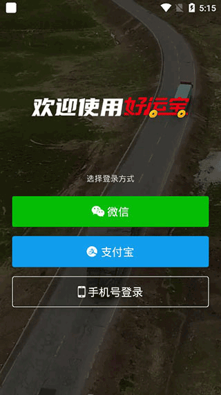 路歌好运宝